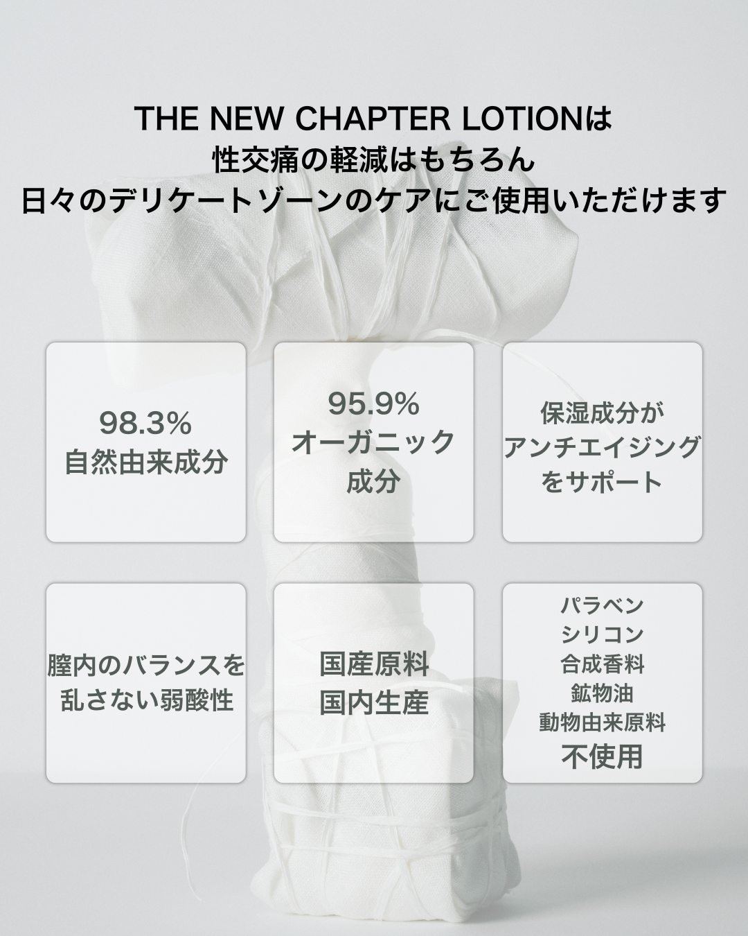 THE NEW CHAPTER LUBRICANT LOTION