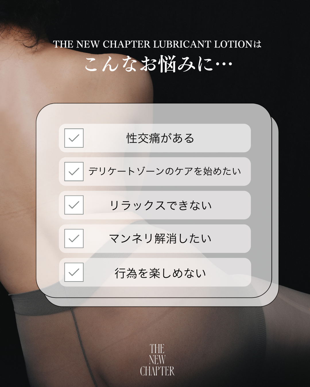 THE NEW CHAPTER  LUBRICANT LOTION