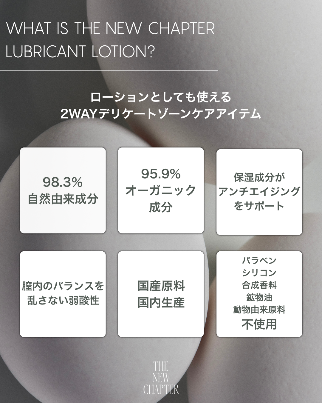 THE NEW CHAPTER  LUBRICANT LOTION