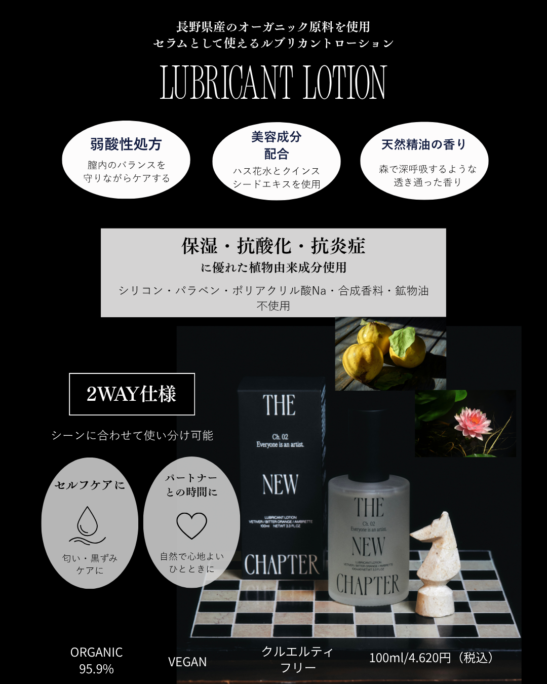 THE NEW CHAPTER  LUBRICANT LOTION